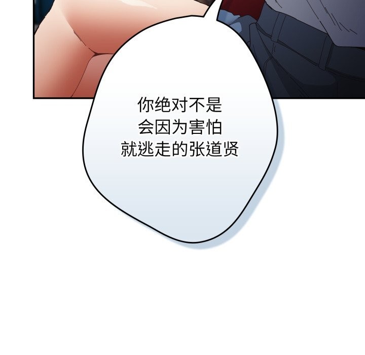 遊戲規則我來定第112話