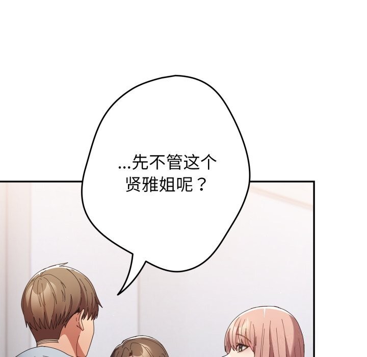 遊戲規則我來定第112話