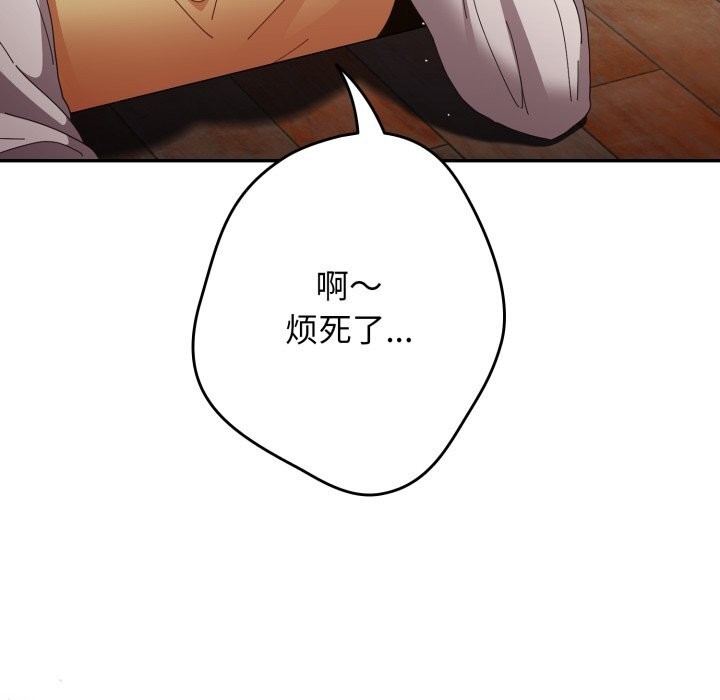 游戏规则我来定第112話