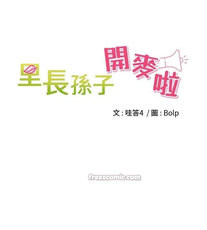 裡長孫子開麥啦第19話-一起探索69式