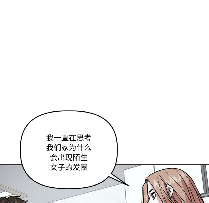 附属品少女的叛逆期第11話