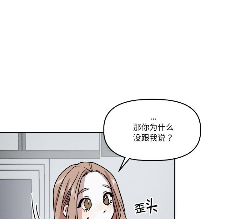 附属品少女的叛逆期第11話