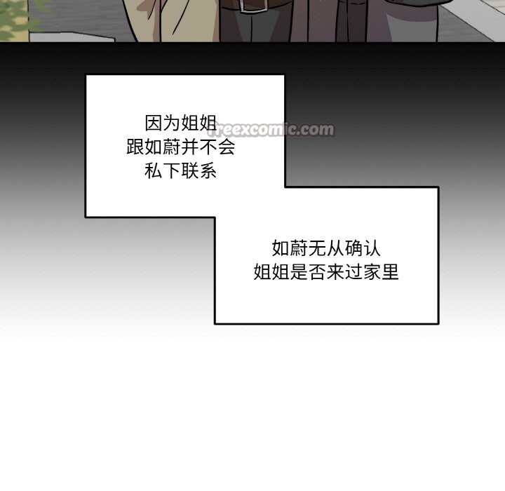 附屬品少女的叛逆期第11話