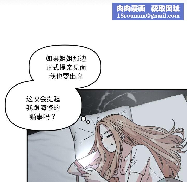 附属品少女的叛逆期第11話