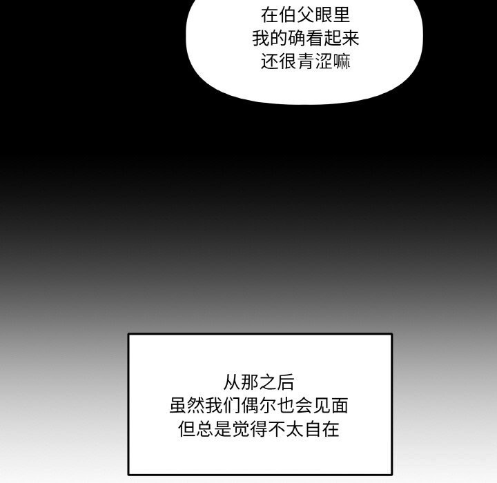 附屬品少女的叛逆期第11話