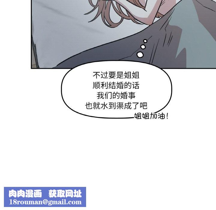 附屬品少女的叛逆期第11話