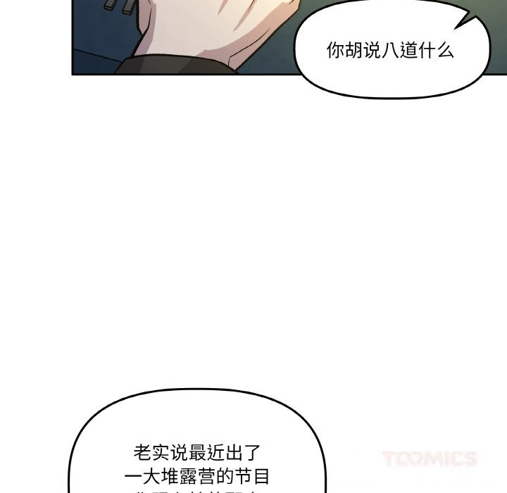 附屬品少女的叛逆期第11話