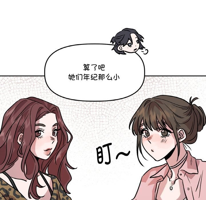 附属品少女的叛逆期第11話