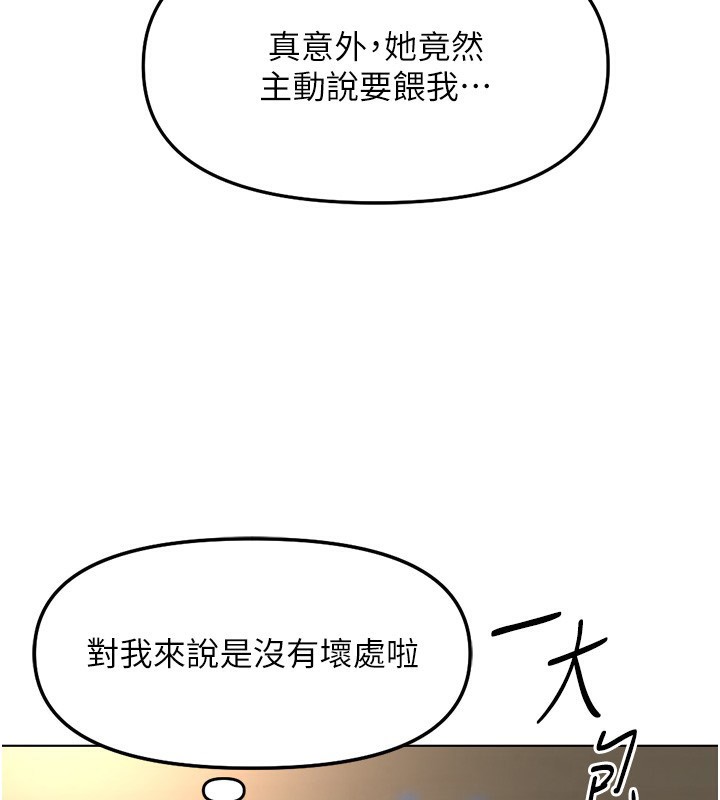 魯蛇社畜的金手指第33話-不會讓你「餓」到