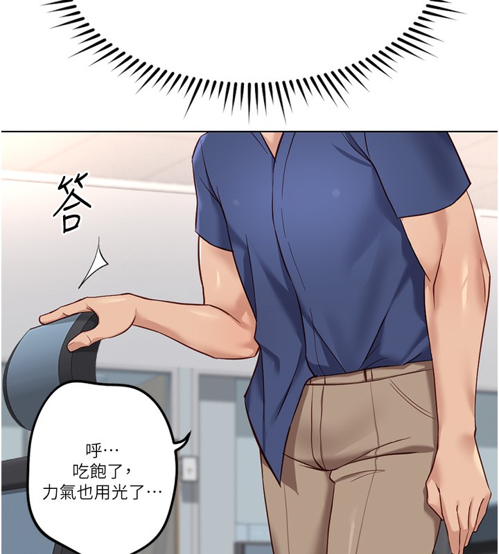 鲁蛇社畜的金手指第33話-不會讓你「餓」到