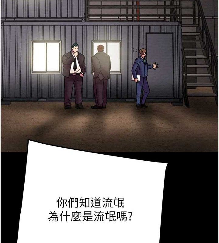 掠夺行动第67話-錯信的代價