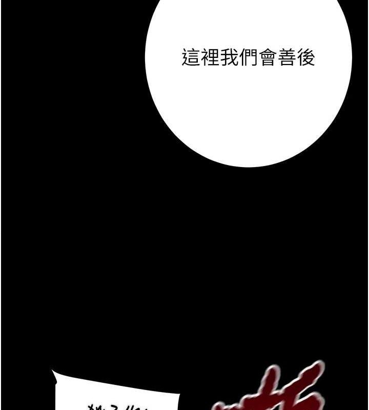 掠奪行動第67話-錯信的代價