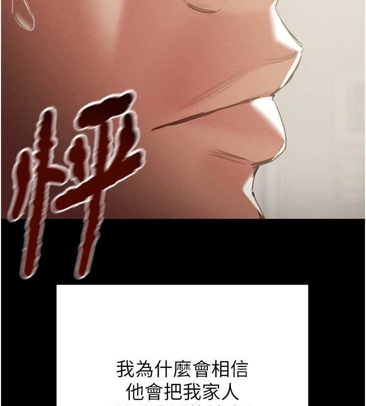 掠夺行动第67話-錯信的代價