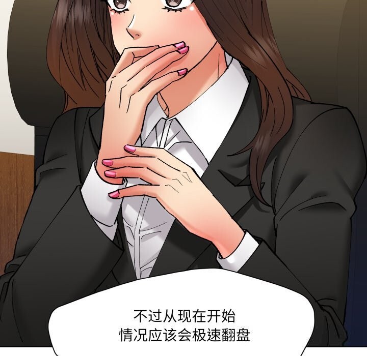 了不起的她第78話