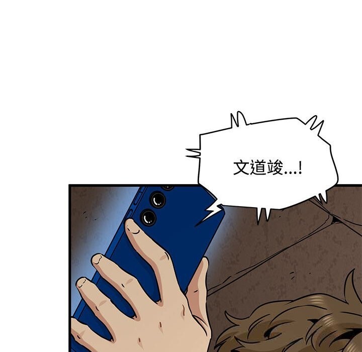 发小碰不得第80話