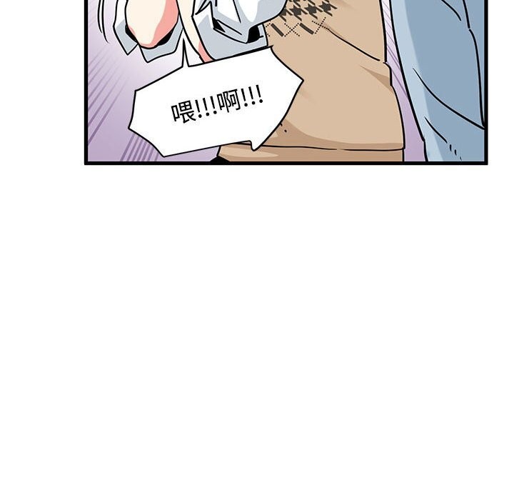 发小碰不得第80話