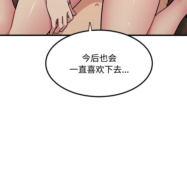 发小碰不得第80話