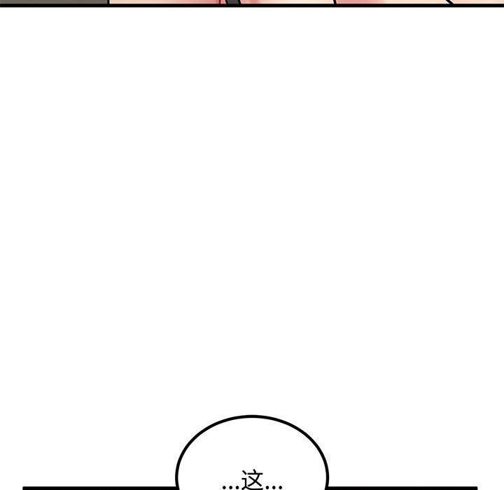 发小碰不得第80話