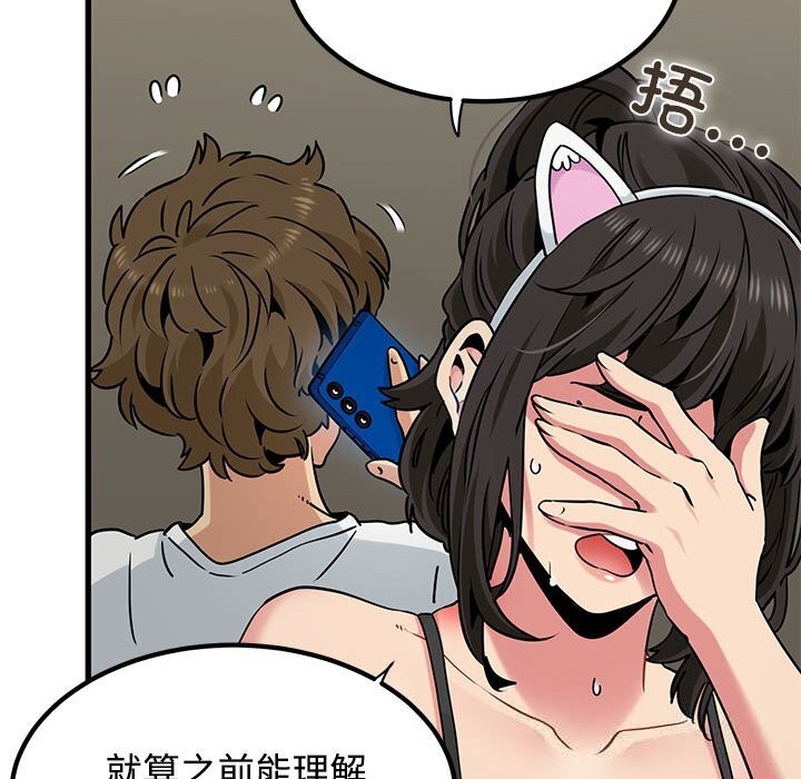 发小碰不得第80話