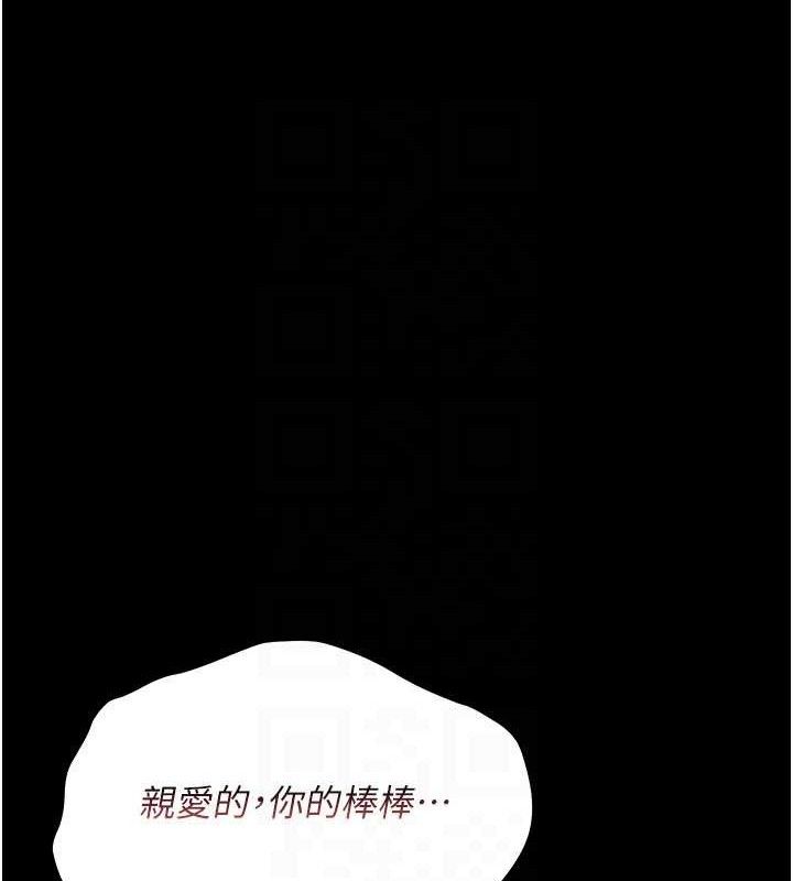 借妻條約第9話-叫著其他男人的名字