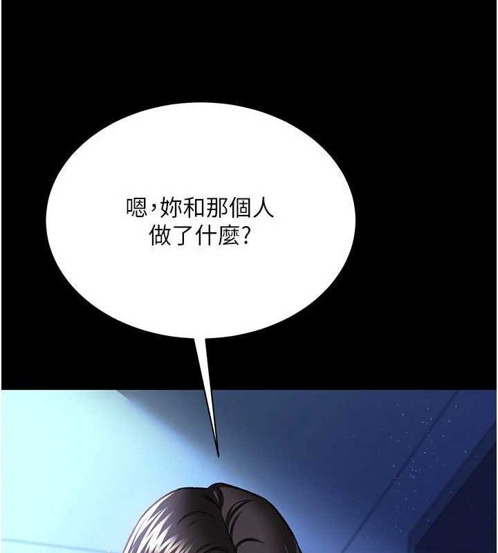 借妻條約第9話-叫著其他男人的名字