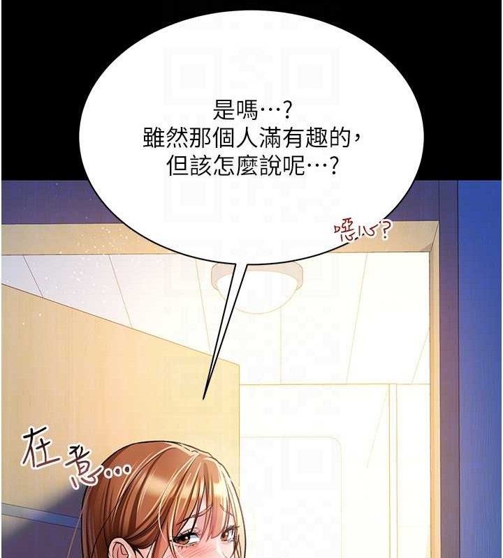 借妻條約第9話-叫著其他男人的名字