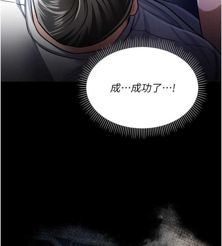 借妻條約第9話-叫著其他男人的名字