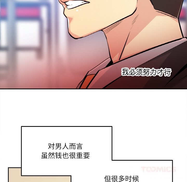 爸爸也疯狂第21話