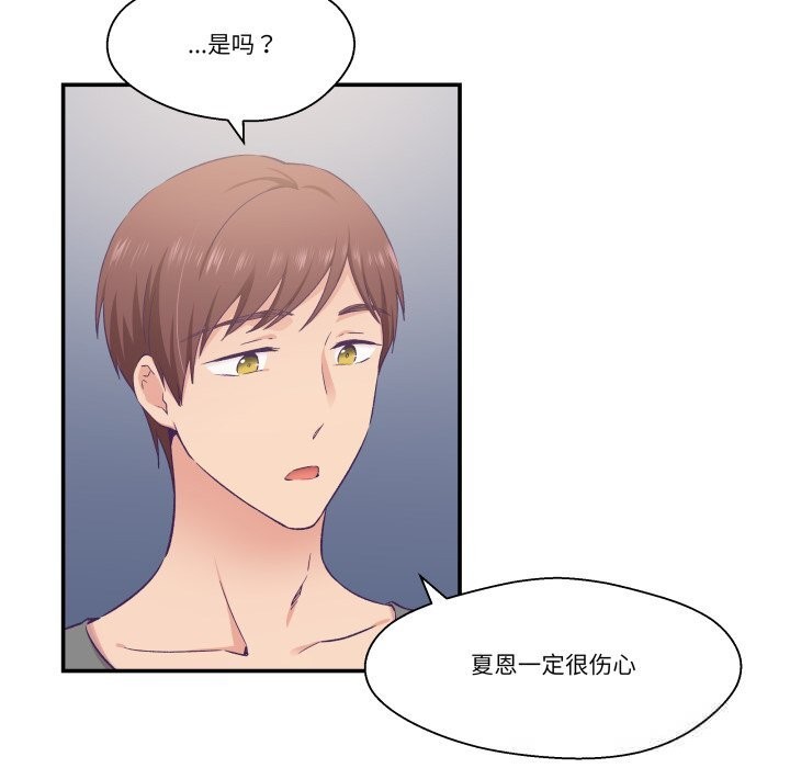 柔軟的愛人第20話