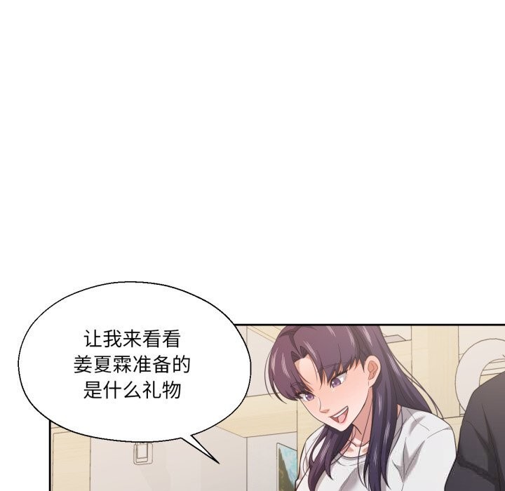 我的傻瓜男友第23話