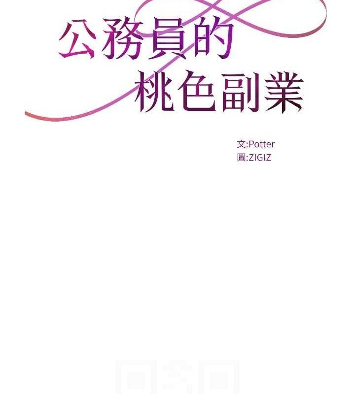 公務員的桃色副業第29話-兩人的真實身分是&hellip;?!