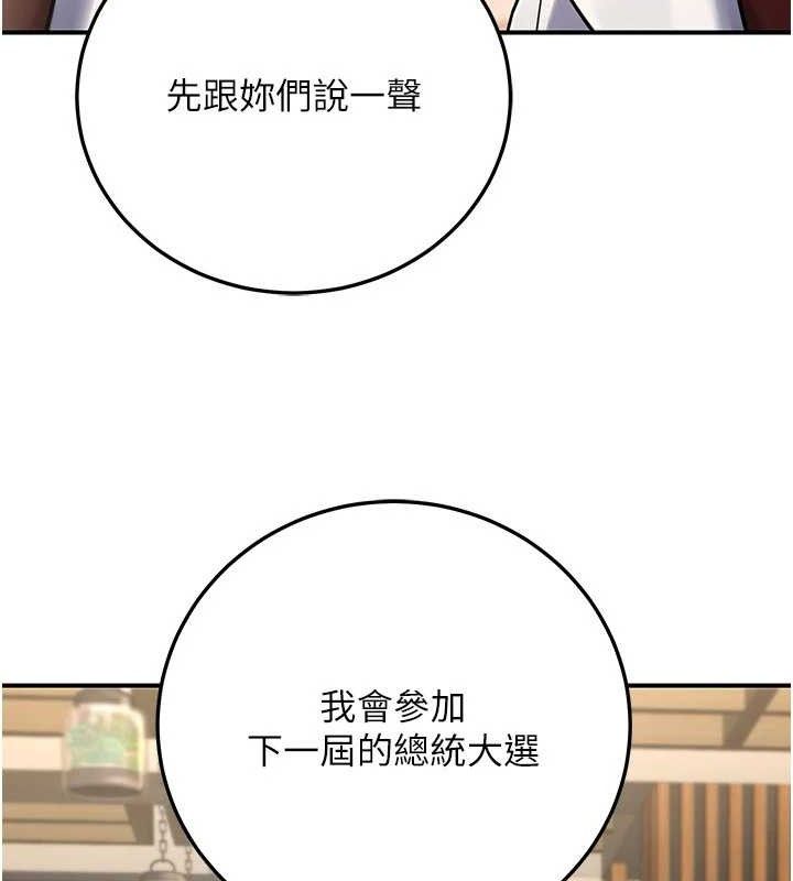 公務員的桃色副業第29話-兩人的真實身分是&hellip;?!