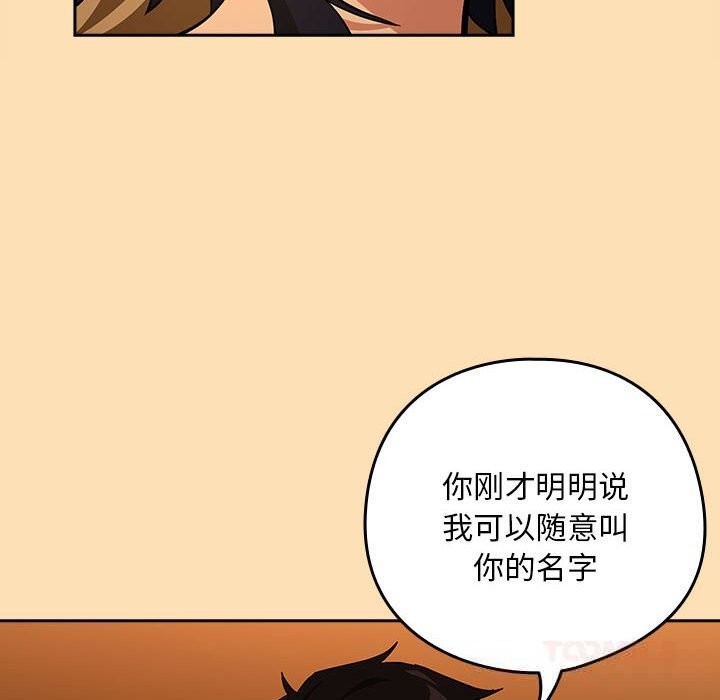 下班后的例行恋爱第68話