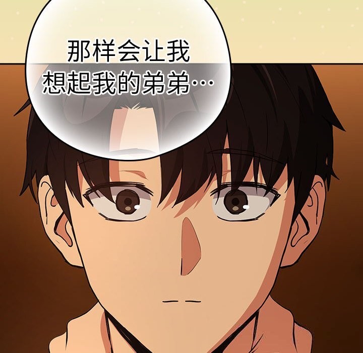 下班后的例行恋爱第68話