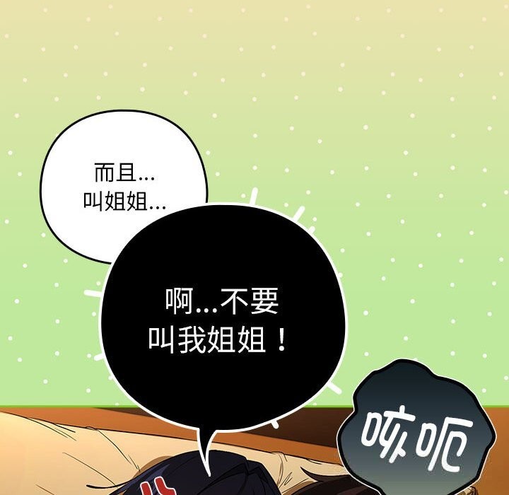 下班后的例行恋爱第68話