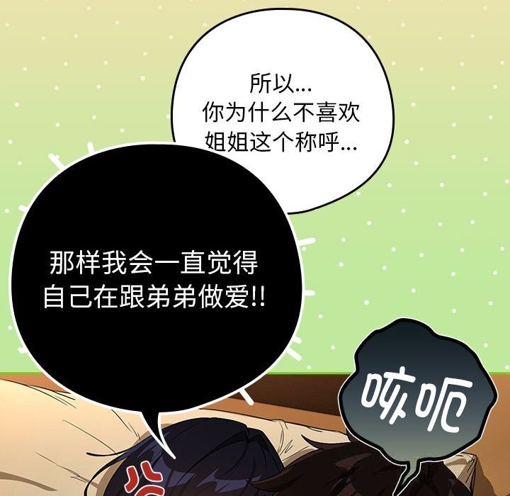 下班后的例行恋爱第68話