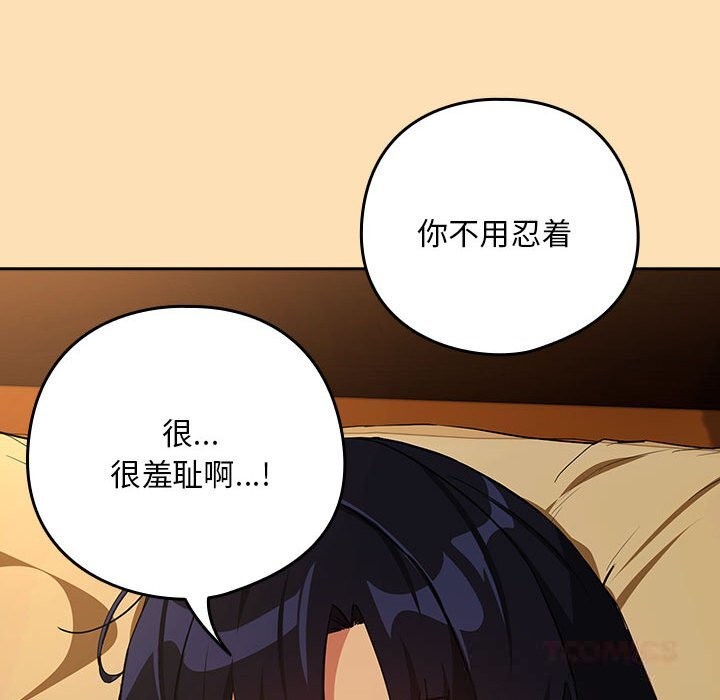 下班后的例行恋爱第68話