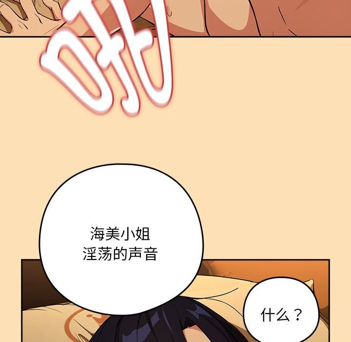 下班后的例行恋爱第68話