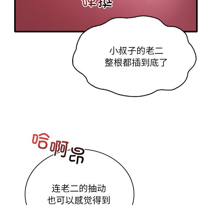 渴望占有她第76話