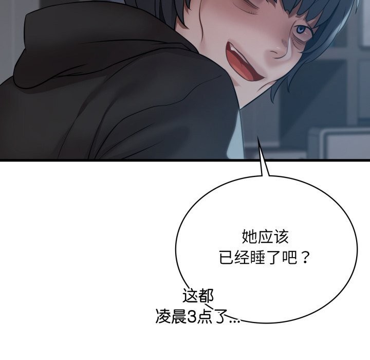 渴望占有她第76話