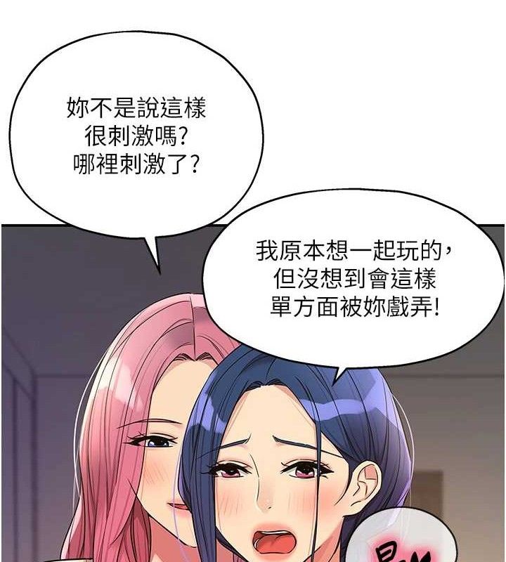 洞洞杂货店第139話-當三人行的潤滑劑