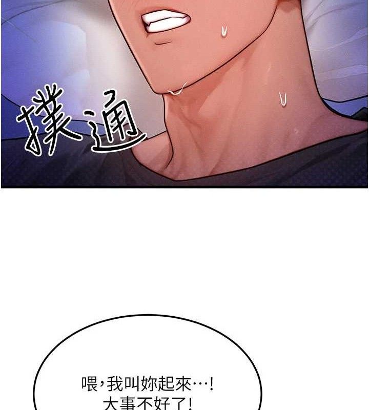 等價交換人生第24話-要是懷孕你得負責喔