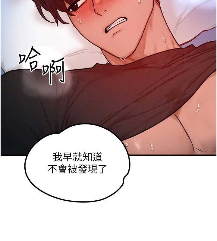 等价交换人生第24話-要是懷孕你得負責喔