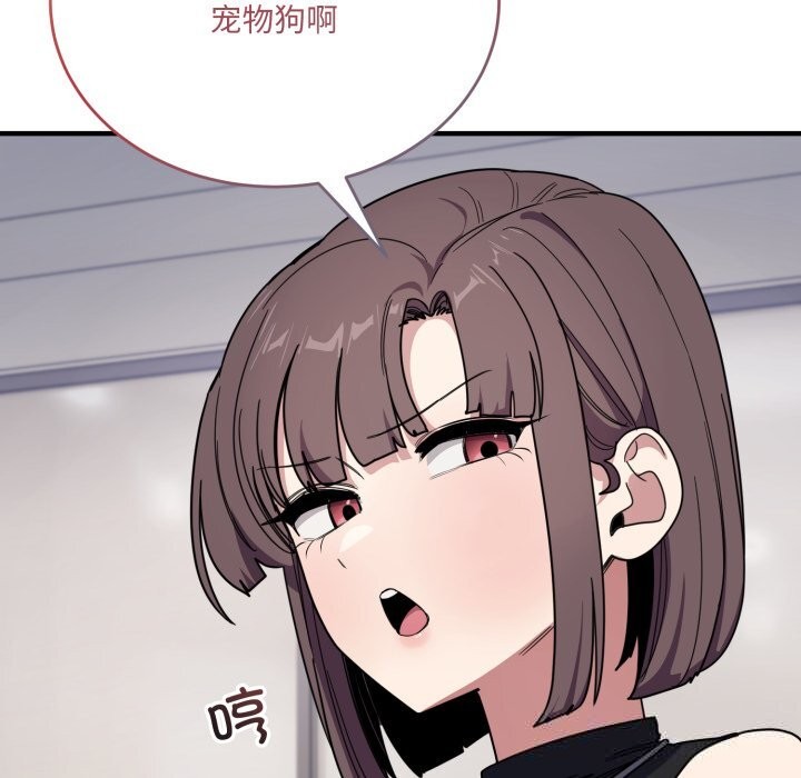 當狗不丟人第19話