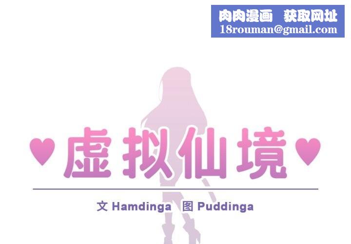 虚拟仙境第24話