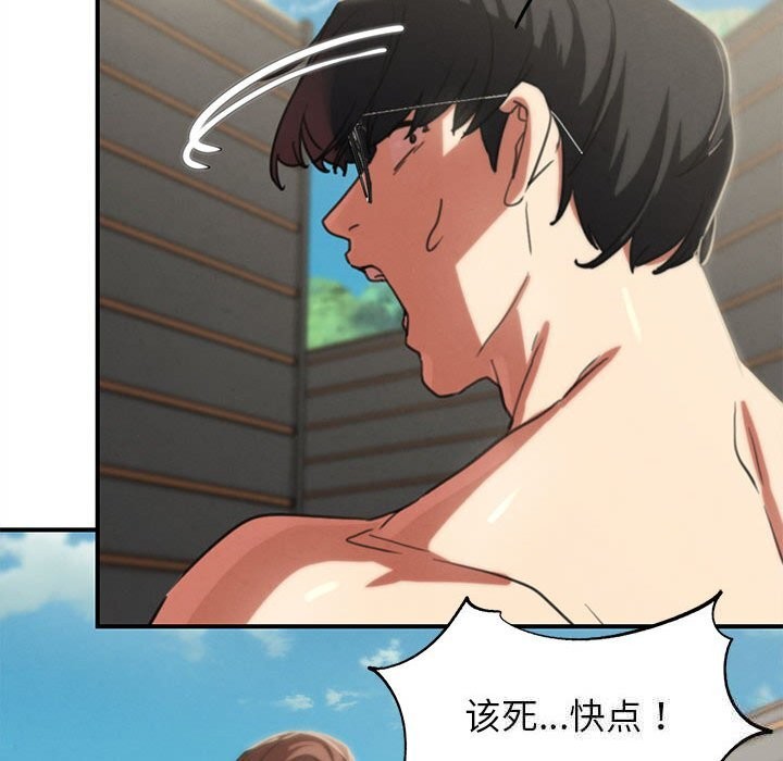 危险同学会第79話