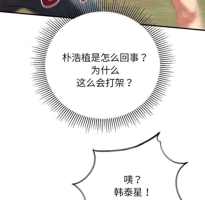 危险同学会第79話