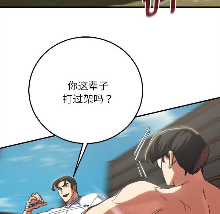 危险同学会第79話