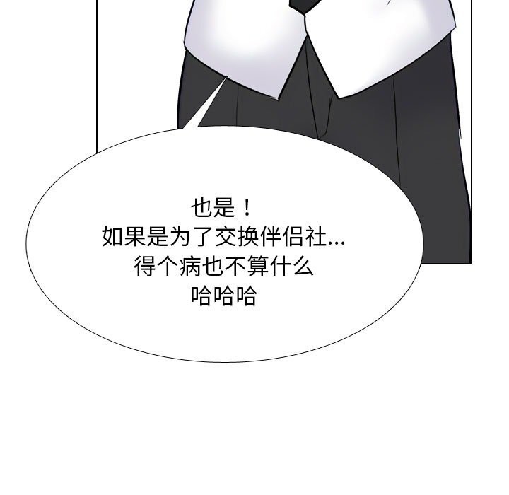 同事換換愛第228話