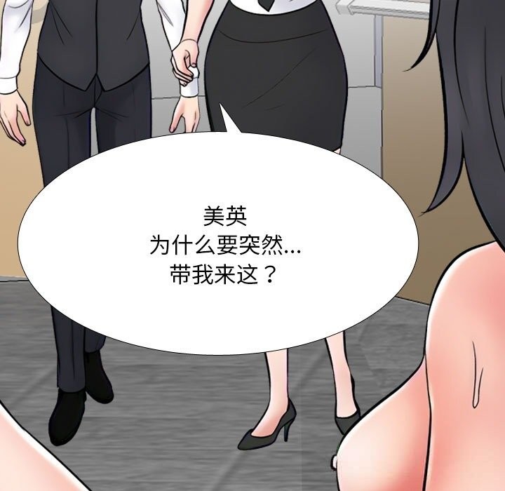 同事換換愛第228話